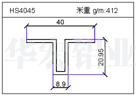 铲片铝型材HS4045