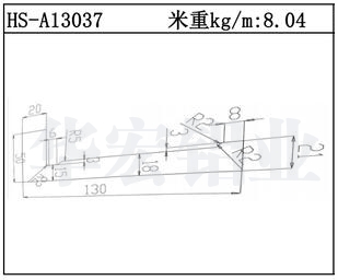 工业铝型材HS-A13037