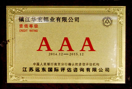  企业资信等级AAA级荣誉证书